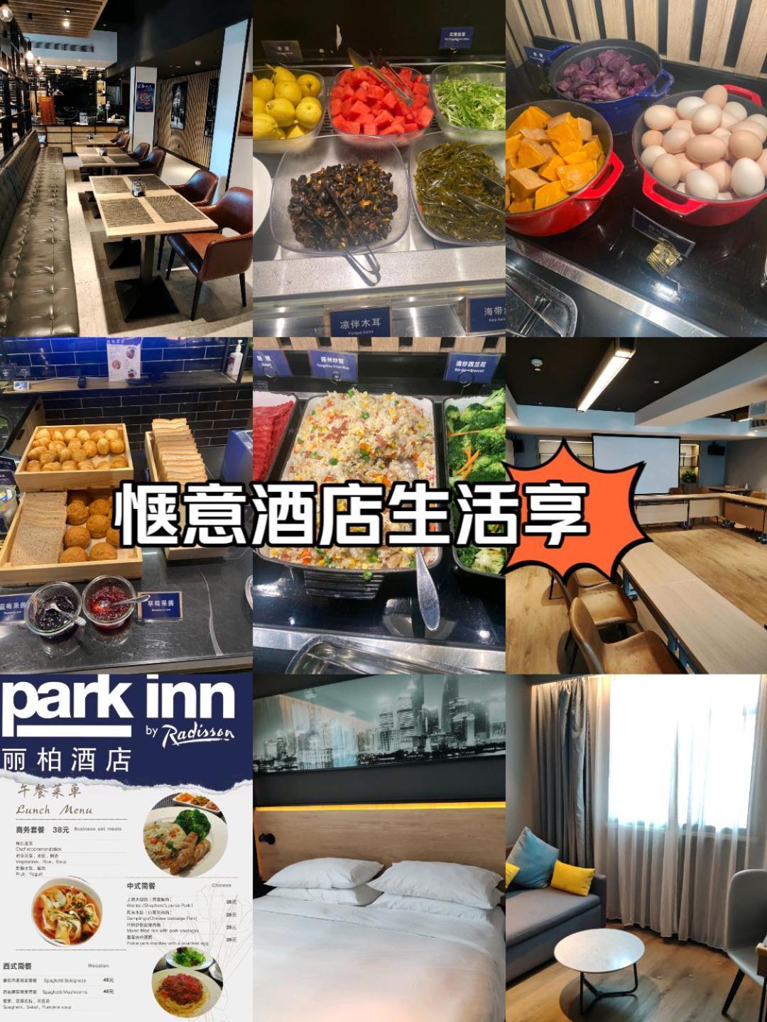 Park Inn By Radisson Shanghai Huanqiugang 外观 照片